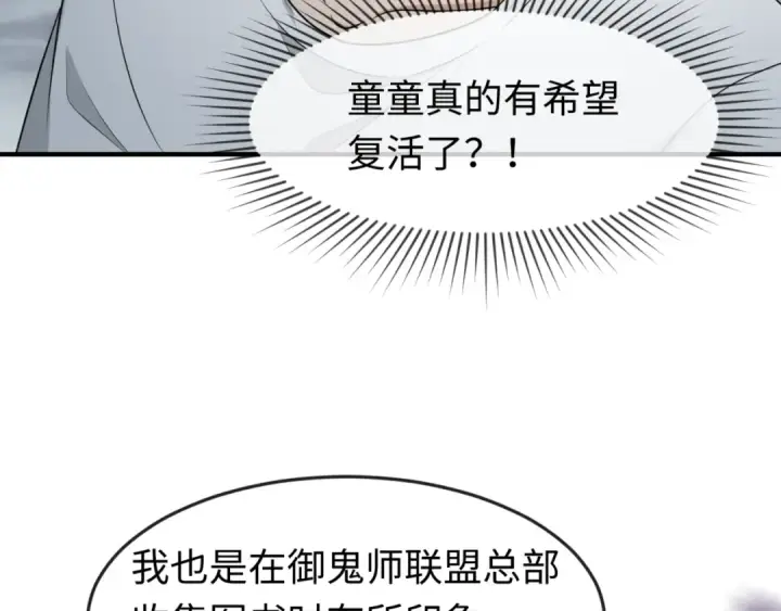《全球诡异时代》第152话 幽冥聚魂术！图12