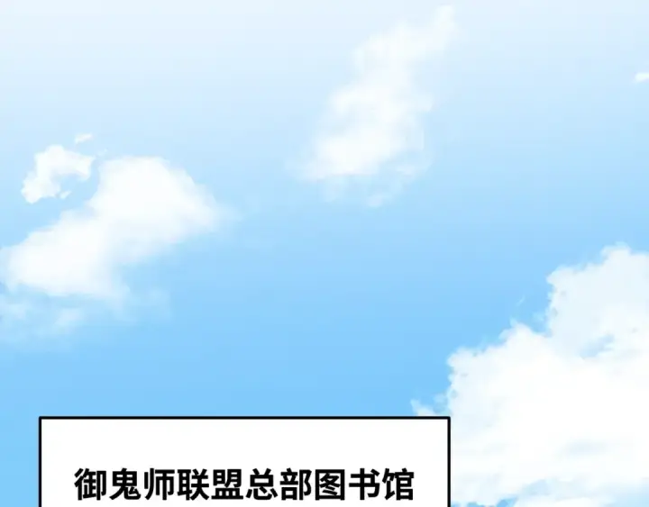 《全球诡异时代》第152话 幽冥聚魂术！图28