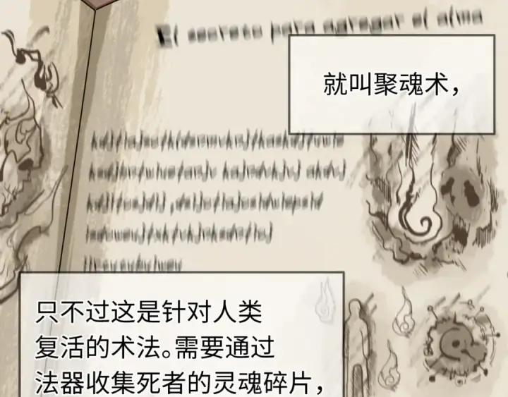《全球诡异时代》第152话 幽冥聚魂术！图43
