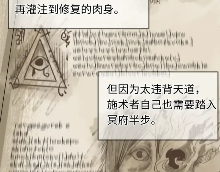 《全球诡异时代》第152话 幽冥聚魂术！图44