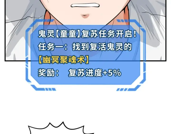 《全球诡异时代》第152话 幽冥聚魂术！图7