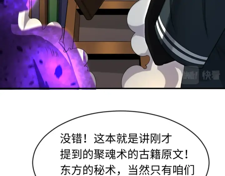 《全球诡异时代》第152话 幽冥聚魂术！图78