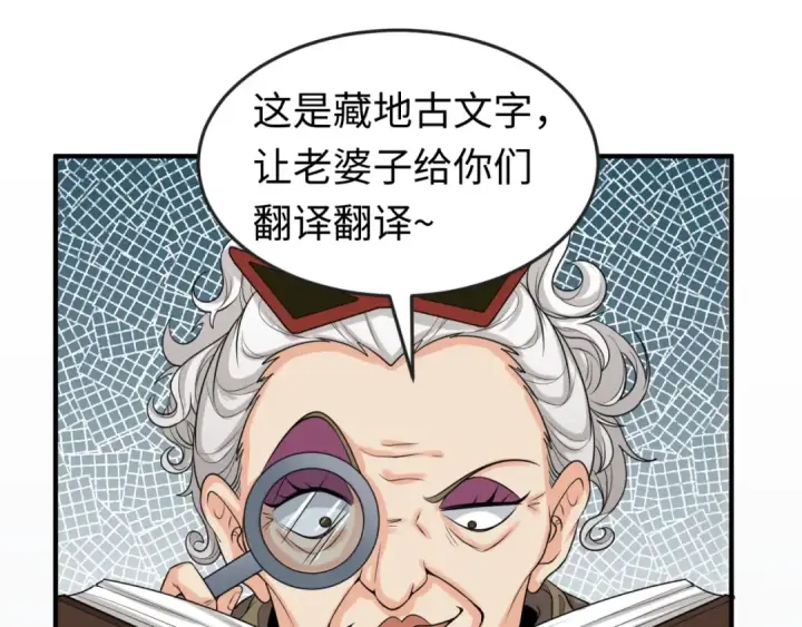 《全球诡异时代》第152话 幽冥聚魂术！图81