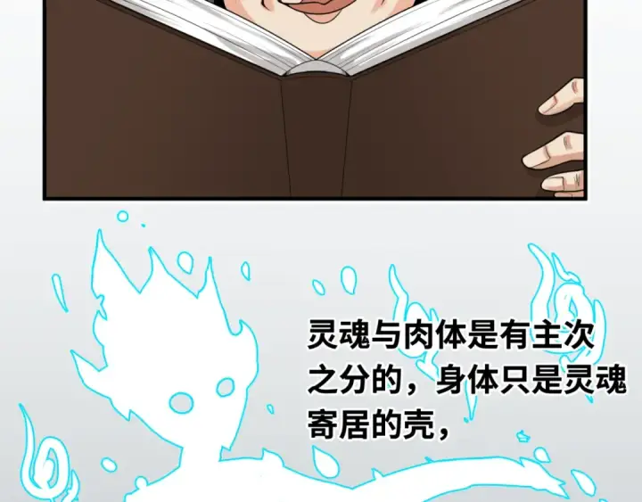 《全球诡异时代》第152话 幽冥聚魂术！图82