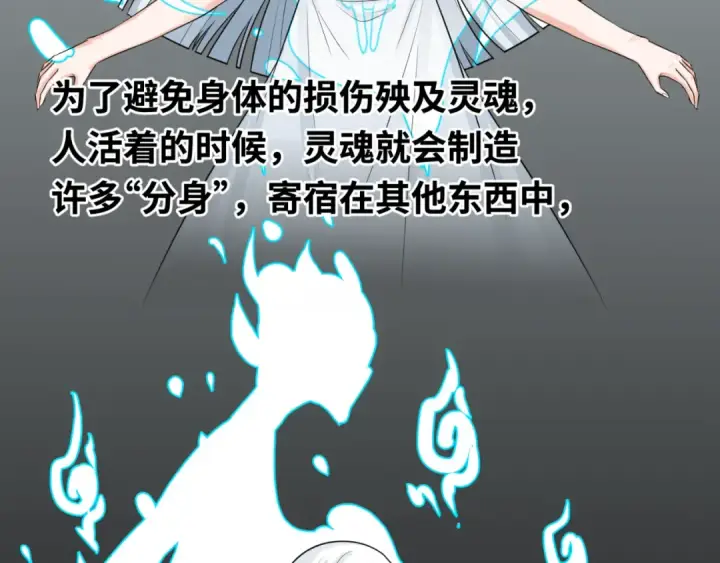 《全球诡异时代》第152话 幽冥聚魂术！图84