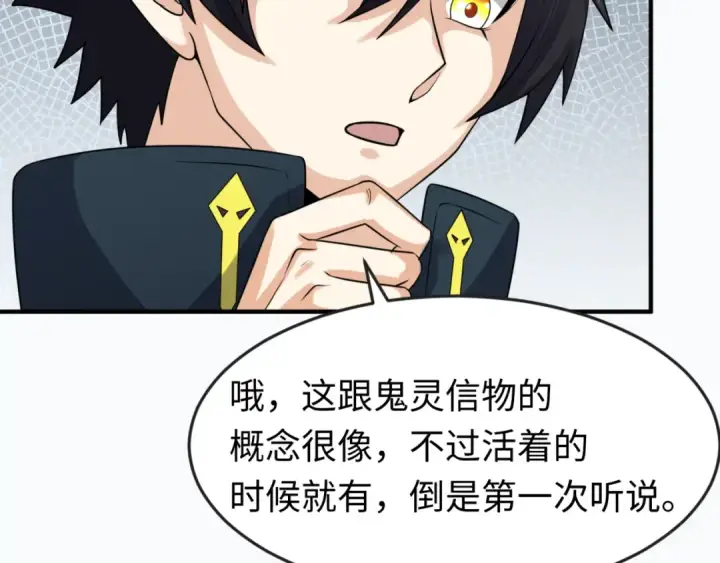 《全球诡异时代》第152话 幽冥聚魂术！图89