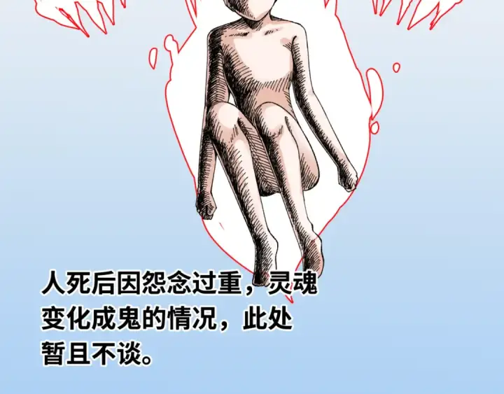 《全球诡异时代》第152话 幽冥聚魂术！图91