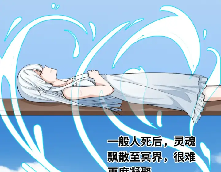 《全球诡异时代》第152话 幽冥聚魂术！图92