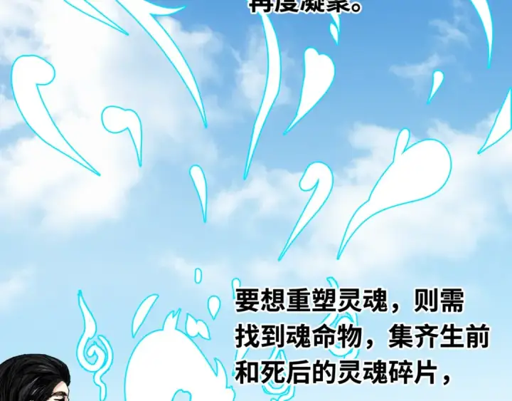 《全球诡异时代》第152话 幽冥聚魂术！图93