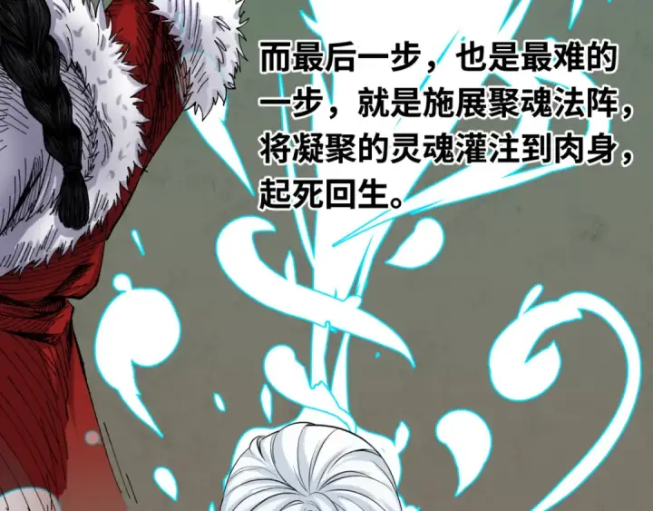 《全球诡异时代》第152话 幽冥聚魂术！图98