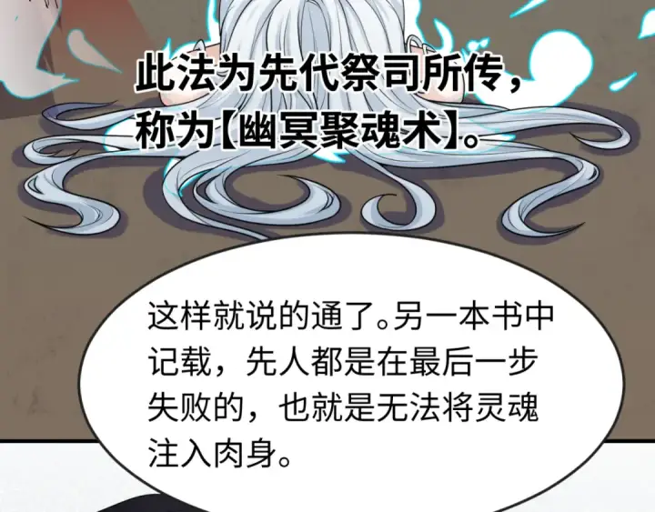 《全球诡异时代》第152话 幽冥聚魂术！图99