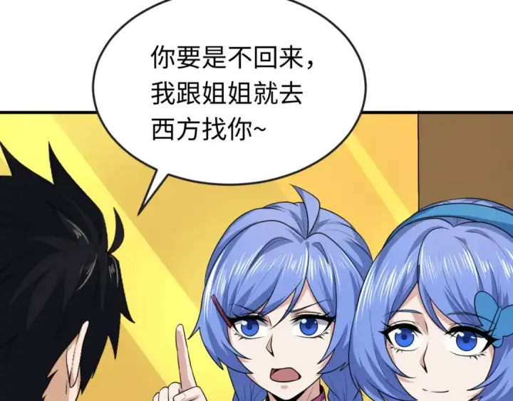 《全球诡异时代》第153话 西方地图开启！图102