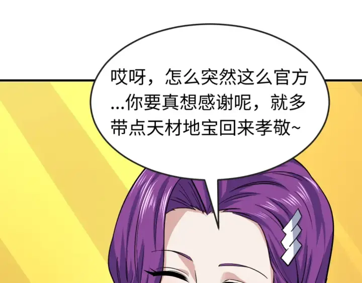 《全球诡异时代》第153话 西方地图开启！图107