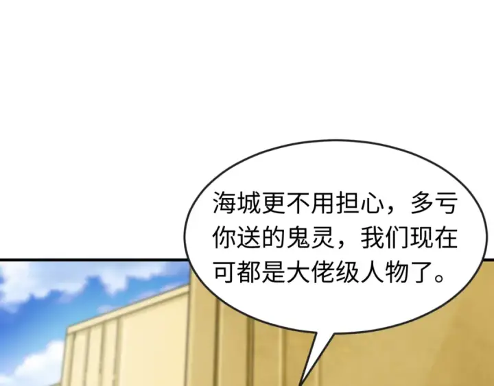 《全球诡异时代》第153话 西方地图开启！图109