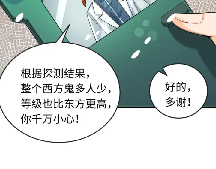 《全球诡异时代》第153话 西方地图开启！图125