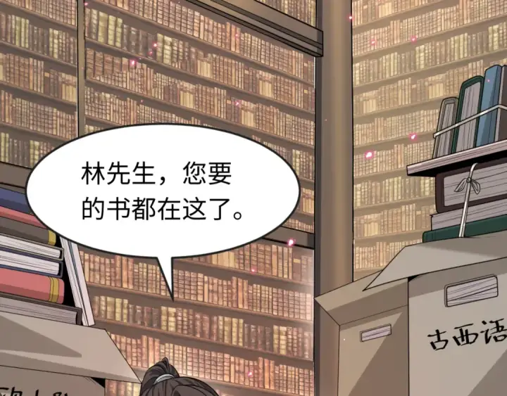 《全球诡异时代》第153话 西方地图开启！图13
