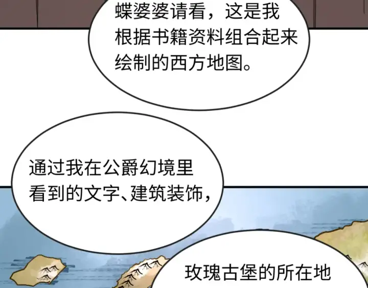 《全球诡异时代》第153话 西方地图开启！图42