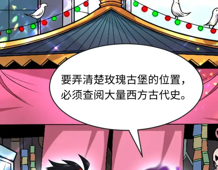 《全球诡异时代》第153话 西方地图开启！图6