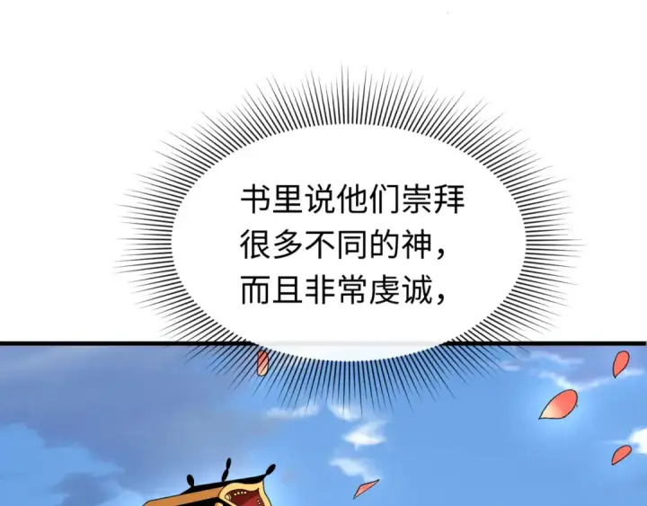 《全球诡异时代》第154话 万神国奇遇图23