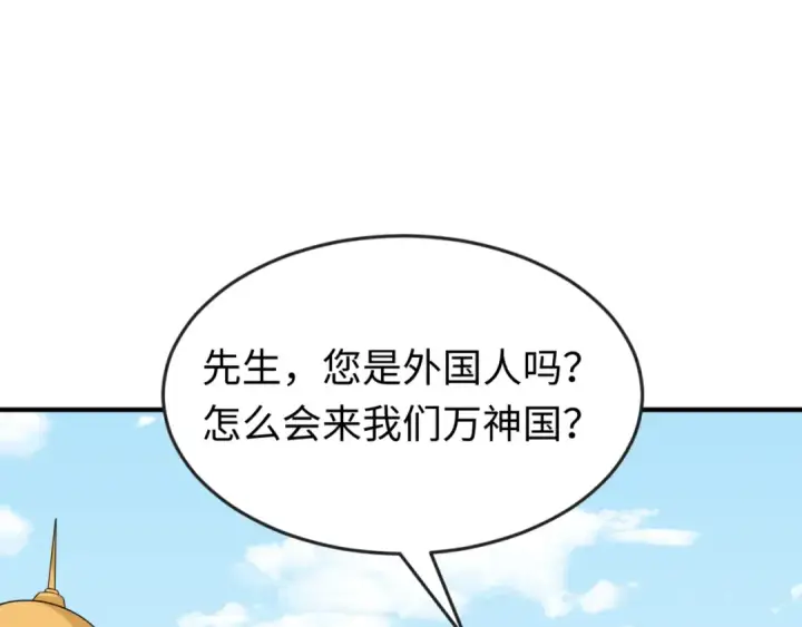 《全球诡异时代》第154话 万神国奇遇图28