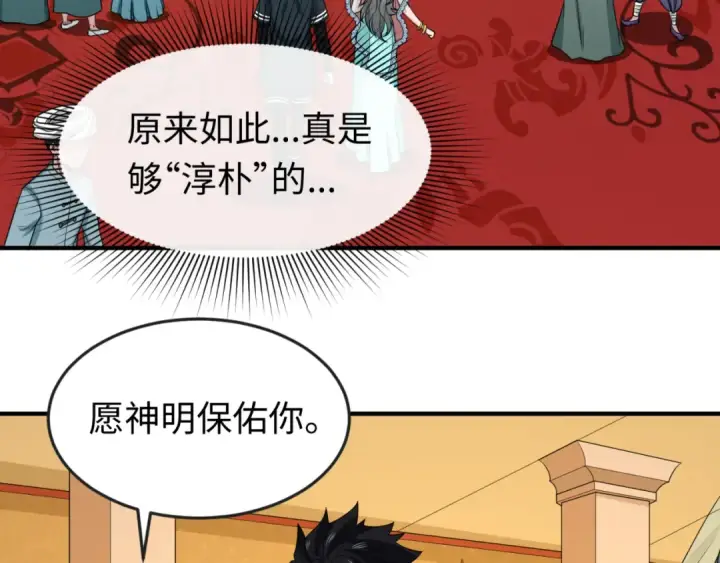 《全球诡异时代》第154话 万神国奇遇图37