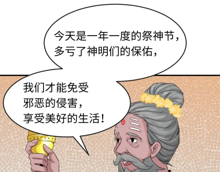 《全球诡异时代》第154话 万神国奇遇图51