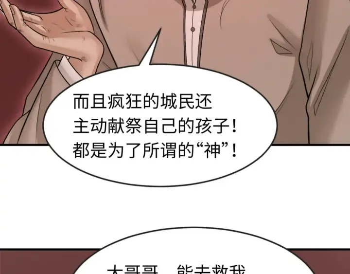 《全球诡异时代》第155话 是神？是鬼？图116