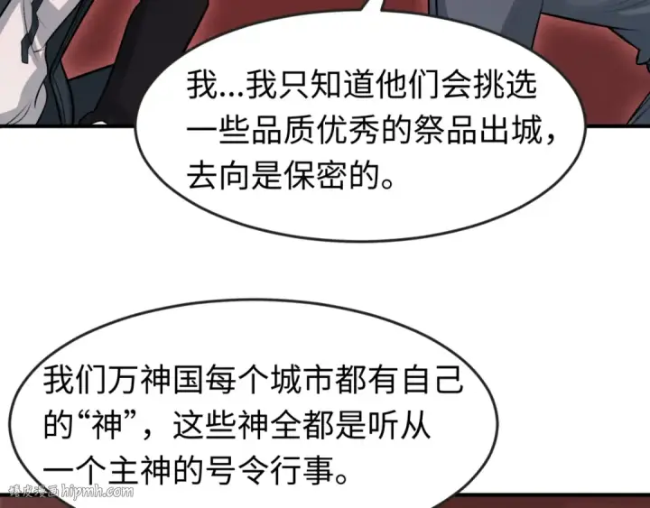 《全球诡异时代》第155话 是神？是鬼？图120
