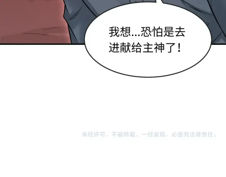 《全球诡异时代》第155话 是神？是鬼？图122