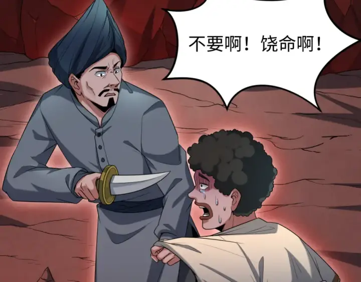 《全球诡异时代》第155话 是神？是鬼？图43