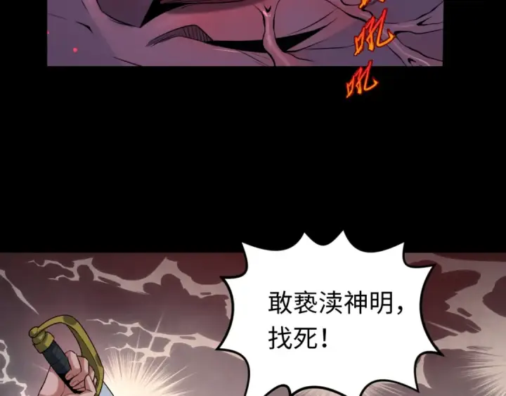 《全球诡异时代》第155话 是神？是鬼？图54