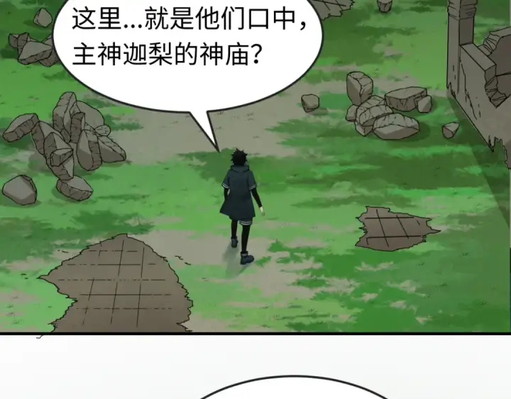 《全球诡异时代》第156话 神庙的主人图110