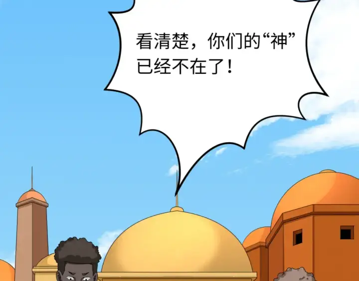 《全球诡异时代》第156话 神庙的主人图14