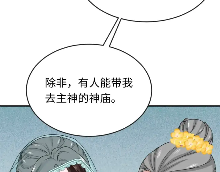 《全球诡异时代》第156话 神庙的主人图23