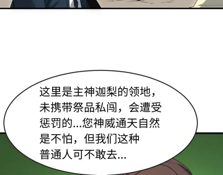 《全球诡异时代》第156话 神庙的主人图59