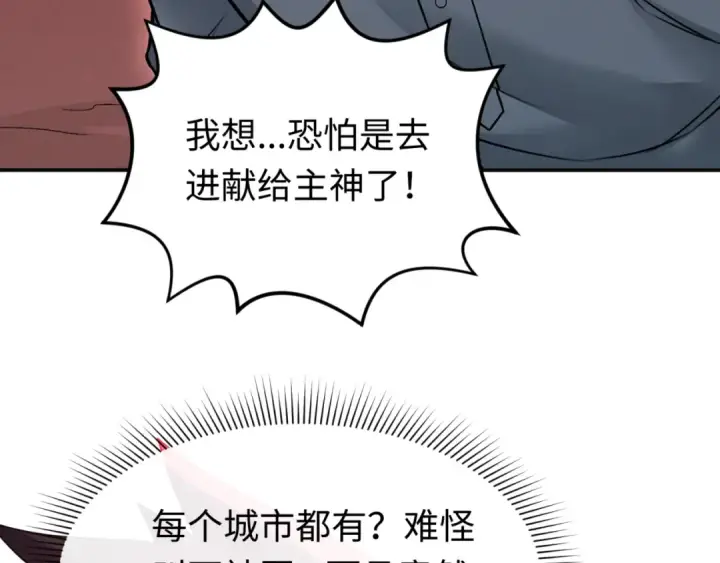 《全球诡异时代》第156话 神庙的主人图7