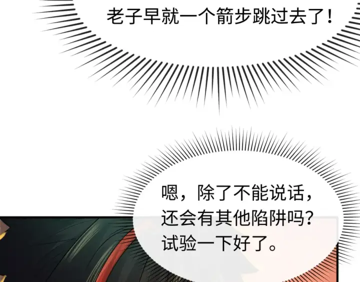 《全球诡异时代》第157话 多重地狱！图108