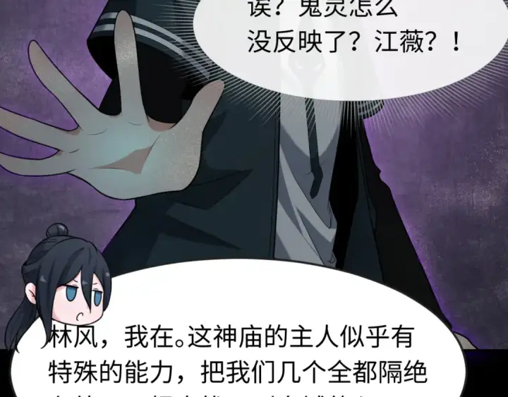 《全球诡异时代》第157话 多重地狱！图11