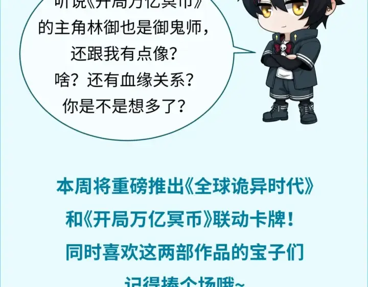 《全球诡异时代》第157话 多重地狱！图130