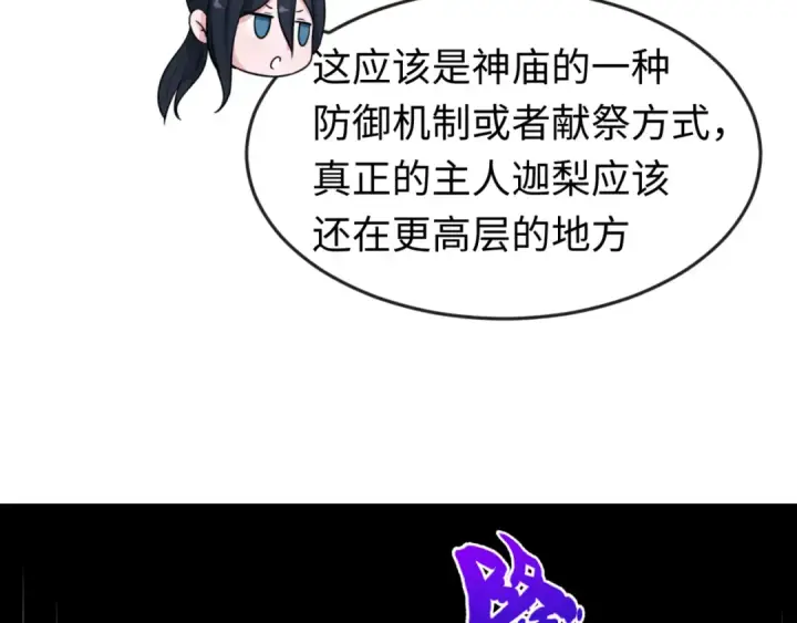 《全球诡异时代》第157话 多重地狱！图82