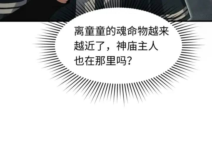 《全球诡异时代》第158话 谎言向死，真言向生图119