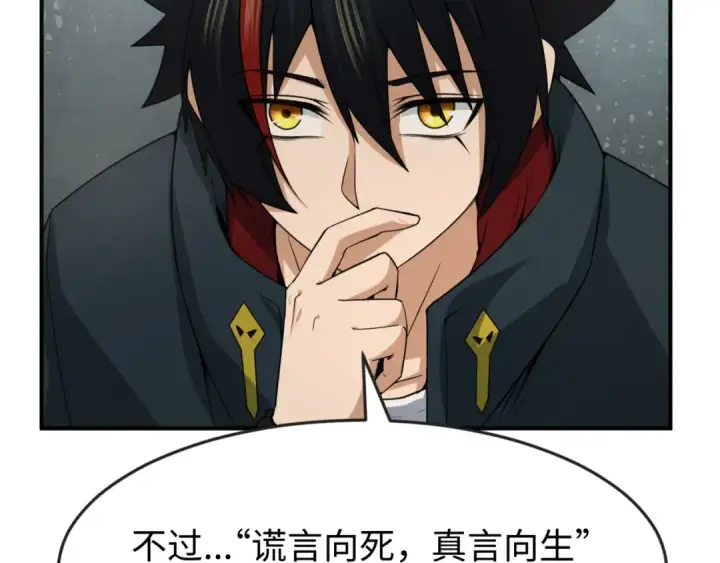 《全球诡异时代》第158话 谎言向死，真言向生图76
