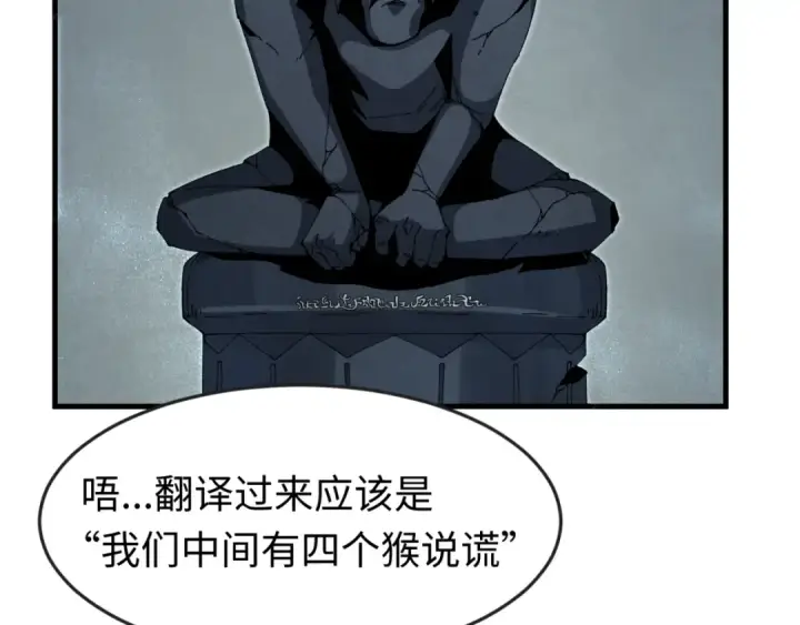 《全球诡异时代》第158话 谎言向死，真言向生图81