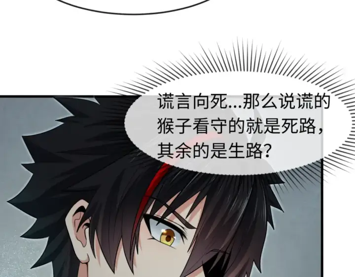 《全球诡异时代》第158话 谎言向死，真言向生图82