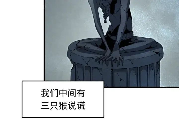 《全球诡异时代》第158话 谎言向死，真言向生图86