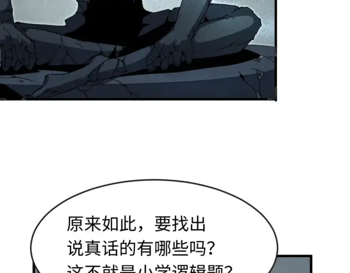 《全球诡异时代》第158话 谎言向死，真言向生图91
