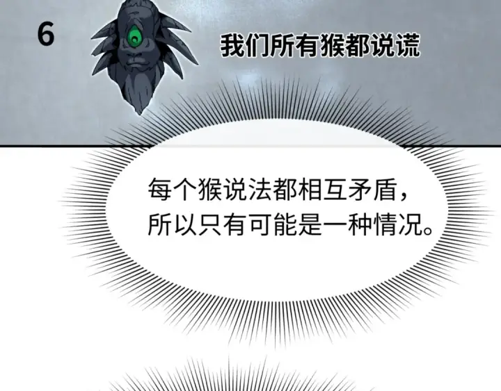 《全球诡异时代》第158话 谎言向死，真言向生图95