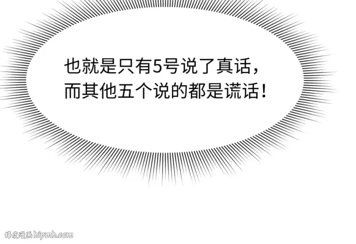 《全球诡异时代》第158话 谎言向死，真言向生图96