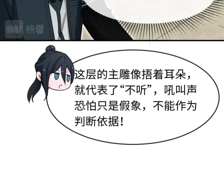 《全球诡异时代》第158话 谎言向死，真言向生图99