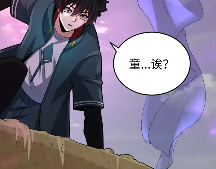 《全球诡异时代》第160话 首枚灵魂碎片图109